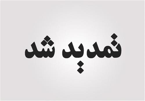 ثبت مواکب و هیئات مذهبی استان تهران